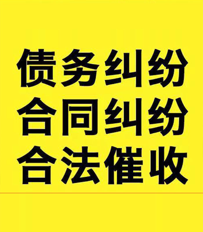 南和专业要账公司